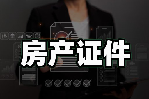 证书制作联系方式:传统对接 vs 专业平台,谁更靠谱?